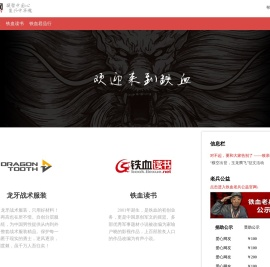 铁血网