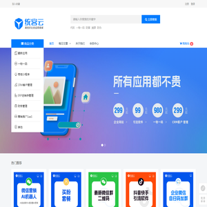 统客云应用商城