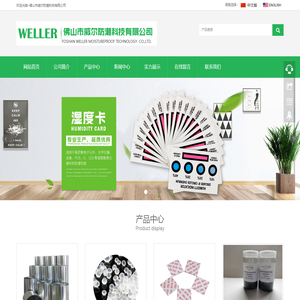 佛山市威尔防潮科技有限公司