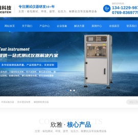 东莞箱包测试设备,环境测试设备销售,防水透湿布设备供应商