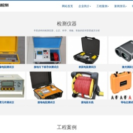 防雷检测网