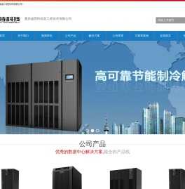 重庆超恩特信息工程技术有限公司