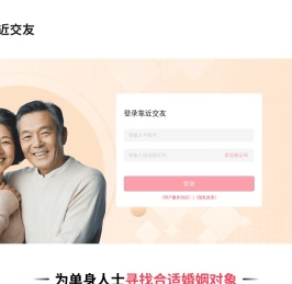 靠近交友