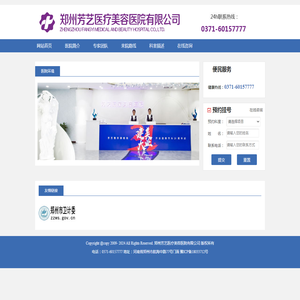 郑州芳艺医疗美容医院有限公司