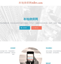 本地律师网