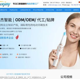 电动牙刷工厂/厂家,电动牙刷OEM代工贴牌【伟杰智能】