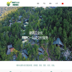 美墅集成房屋