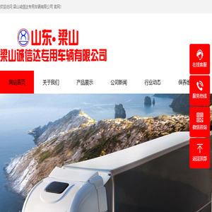 山东梁山诚信达专用车辆有限公司
