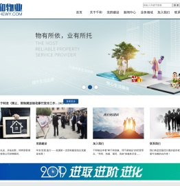 青岛千和物业管理有限公司