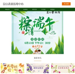 昆山玉山书画院