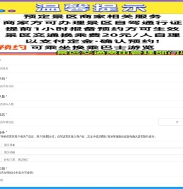 韶山自驾游通行证预约系统