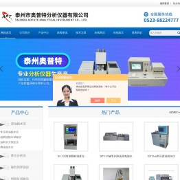 -泰州市奥普特分析仪器有限公司