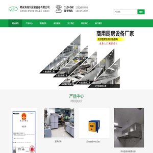 郑州海特尔厨房设备有限公司