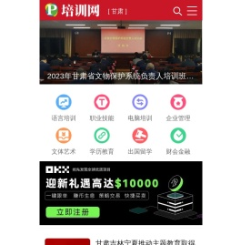 甘肃培训资讯网