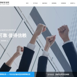 黑龙江拓行律师事务所