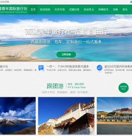 西藏旅游