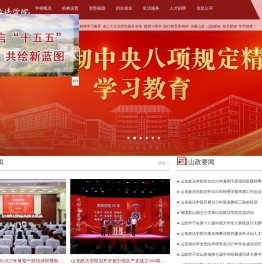 山东政法学院
