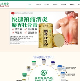 北京宝树堂