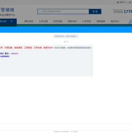 湖南公司注册/注销,长沙代理记账/资质办理/财务代理