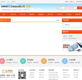 赤峰鸿宇工业制造有限公司