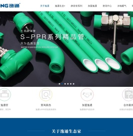 逸通生态家PPR抗菌管,PVC线管加盟招商