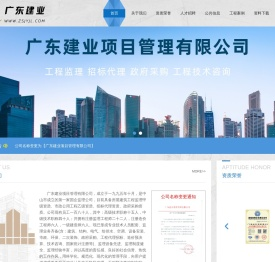 广东建业项目管理有限公司