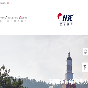 HBE汉桥教育