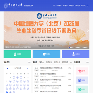 中国地质大学就业创业信息网