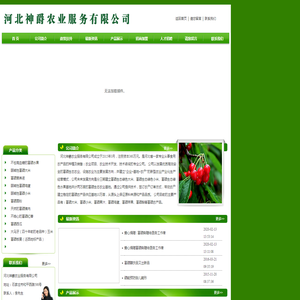 河北神爵农业服务有限公司