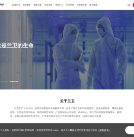 兰卫医学