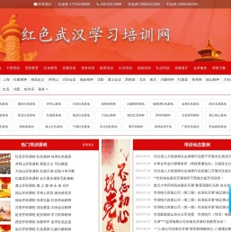 武汉党史学习教育培训课程,武汉红色培训计划方案,革命传统教育培训爱国主义教育培训,武汉红色教育培训课程