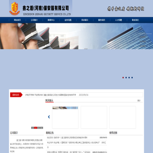 洛阳保安