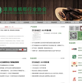 湖南省槟榔行业协会