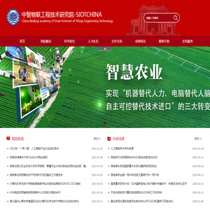 中智物联工程技术研究院