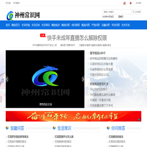 神州常识网