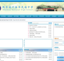 黔东南州振华民族中学
