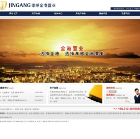 孝感金港置业有限公司
