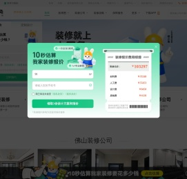 佛山装修公司