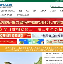 甘肃农民网