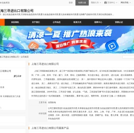 上海三寻进出口有限公司首页
