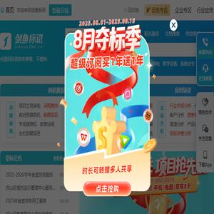 剑鱼标讯官网