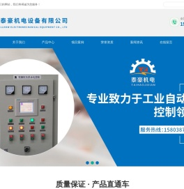 PLC控制柜