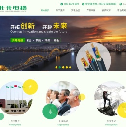 开开电缆科技有限公司
