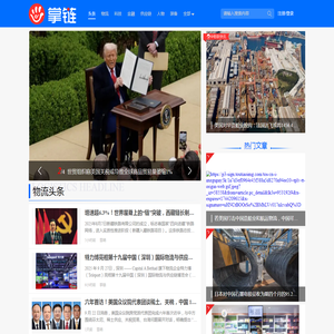 掌链•物流与供应链产业赋能平台