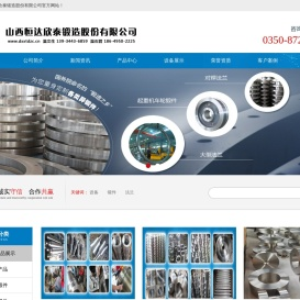 山西恒达欣泰锻造股份有限公司