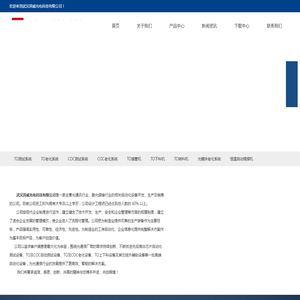 武汉湃威光电科技有限公司是一家主营光通讯行业