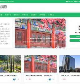 江夏生活网