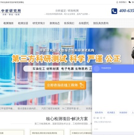 配方分析,成分分析,水质检测,食品检测,化妆品检测,气体检测,第三方检测机构排名