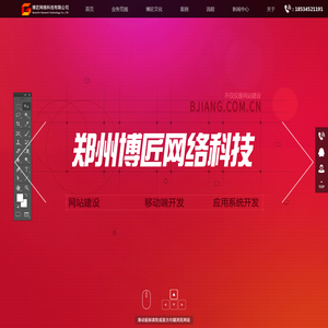 郑州博匠网络科技有限公司