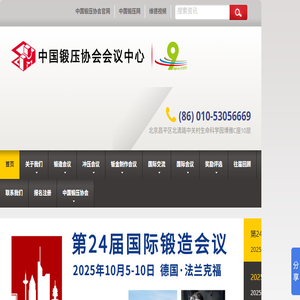 中国锻压协会会议中心